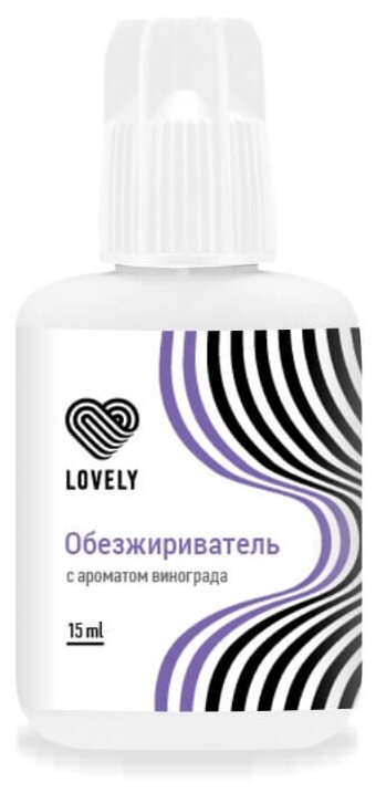 Обезжириватель Lovely с ароматом винограда, 15мл