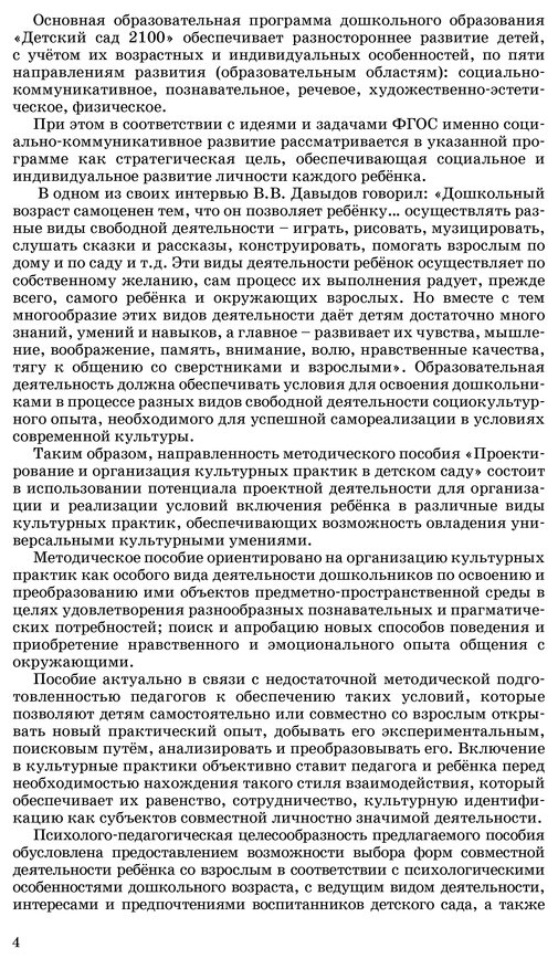 Проектирование и организация культурных практик в детском саду. Часть 1. Младшая и средняя группы - фото №5