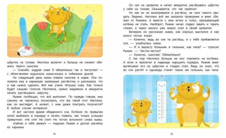 Я иду в детский сад! (Анна Викторовна Кутявина) - фото №14