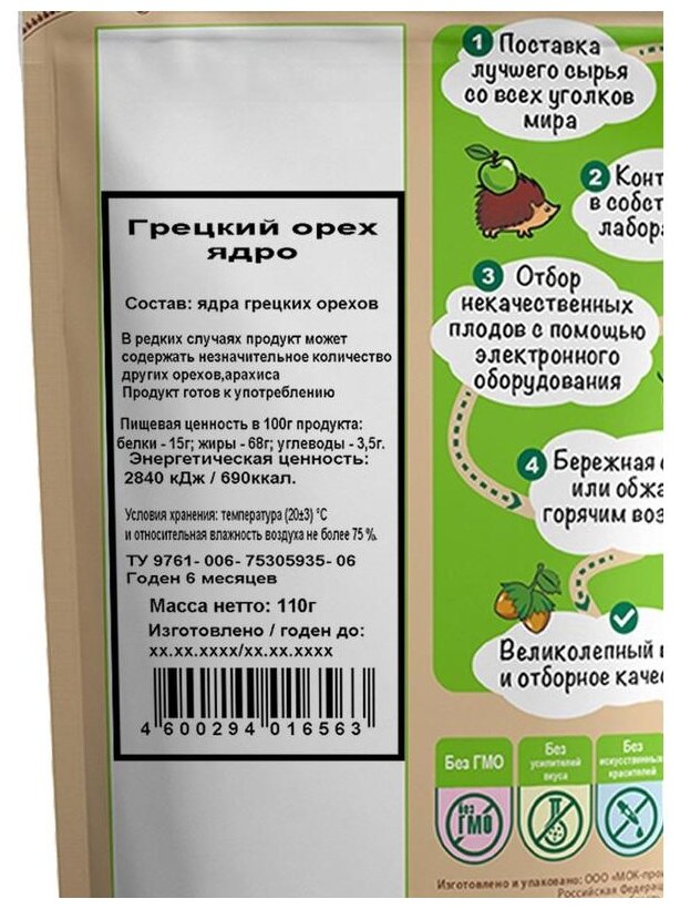 Грецкий орех Дары природы ядра 110г - фото №2