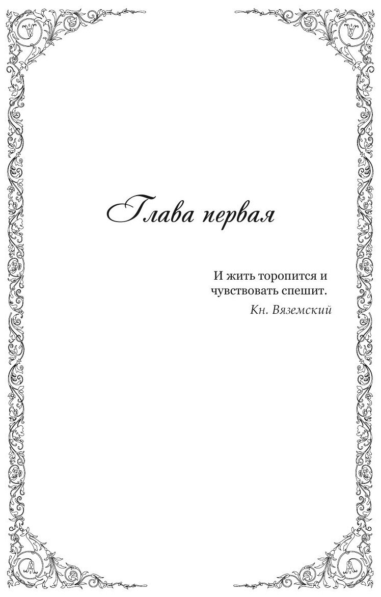 Eugene Onegin (Russian Edition) - фото №8