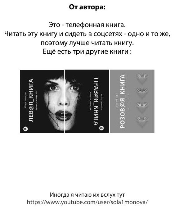 Телефонная книга (Сола Монова) - фото №5