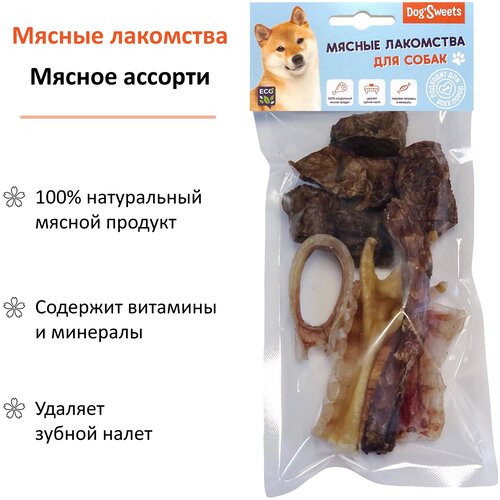 Лакомства для собак DogSweets Ассорти мясное, 70 гр