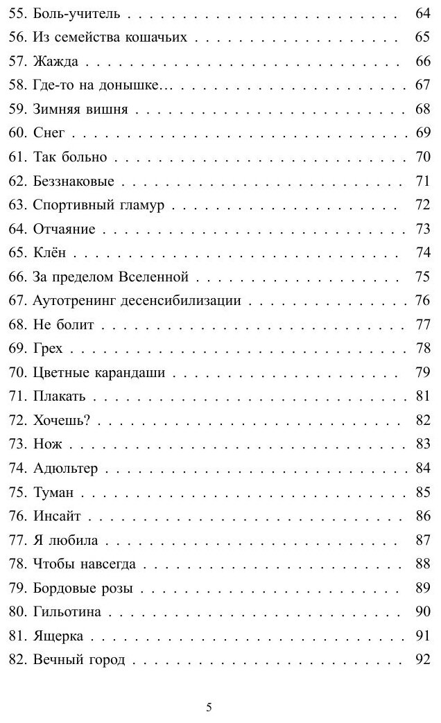 Ток. Стихи (Надежда Лучанинова) - фото №7