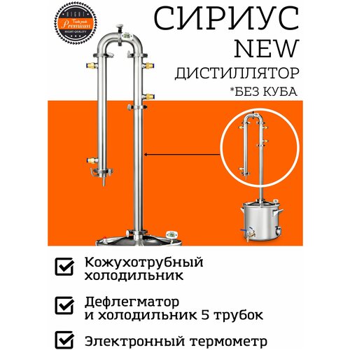 Бражная колонна Феникс Сириус NEW 15 дюйма 5 трубок без куба 891000₽