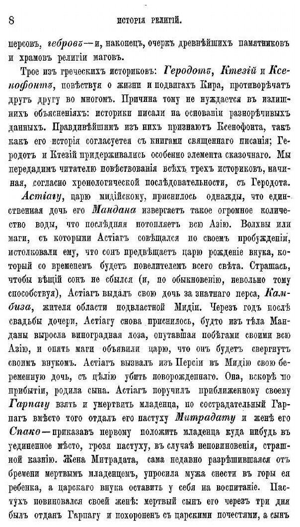Книга История религий и тайных религиозных обществ, и народных обычаев Древнего и Новог... - фото №6