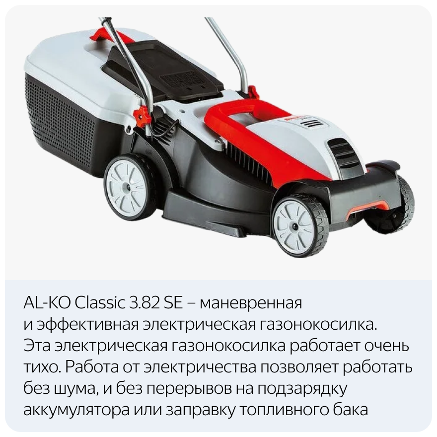 Электрическая газонокосилка AL-KO 112856 Classic 3.82 SE, 1400 Вт, 38 см - фотография № 17