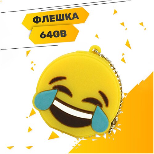 USB Flash накопитель Smile 64GB / Флешка сувенирная Смайл Смех 64 ГБ / USB 2.0 (Smile Смех)