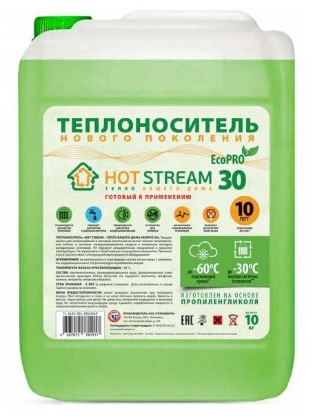 Теплоноситель ЭкоПро 30 10 кг Hot Stream HS-010303