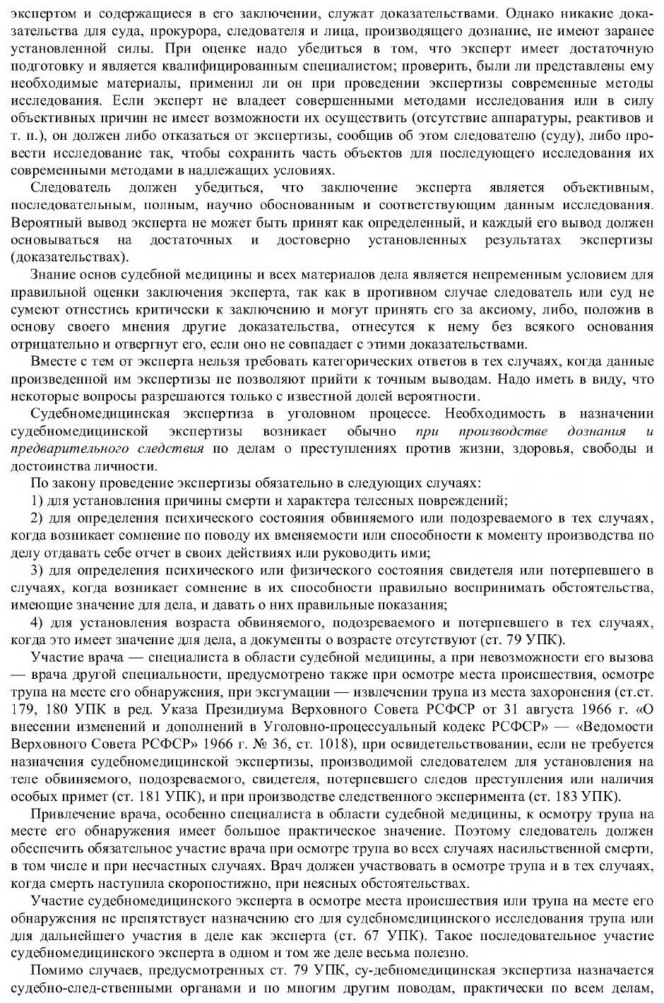 Книга Судебная медицина (Алисиевич Владимир Иванович) - фото №8