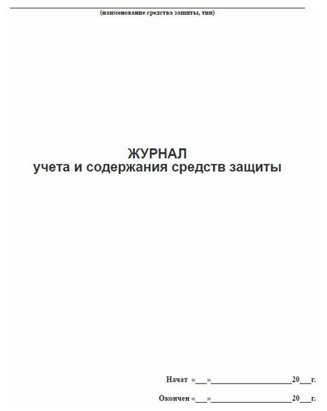 Журнал учета работы насосов водоотлива из котлована образец заполнения