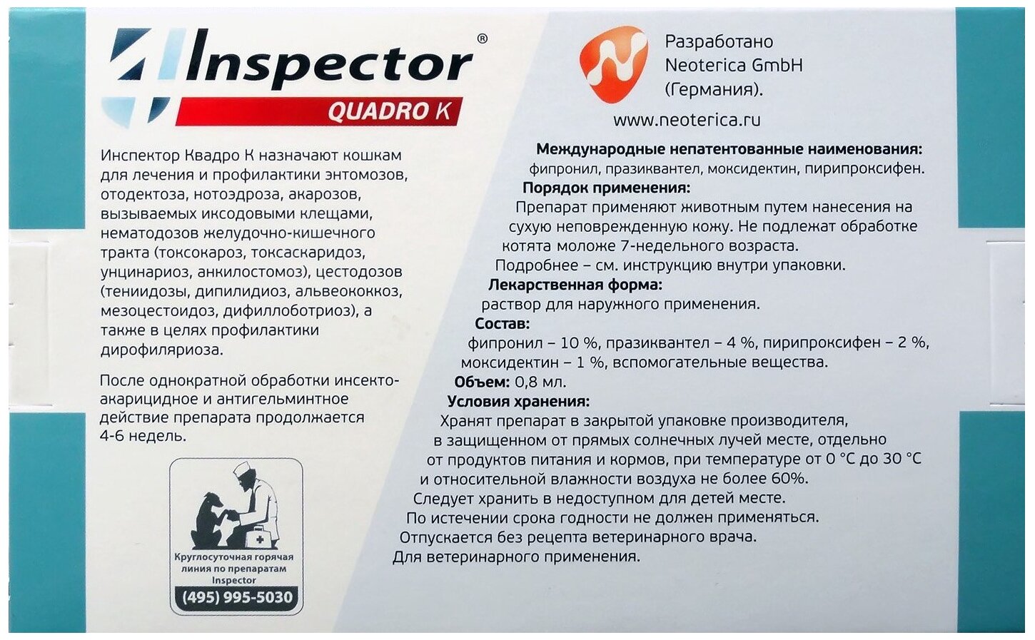 Inspector раствор от блох и клещей Quadro К от 4 до 8 кг для кошек 1 шт. в уп., 1 уп.