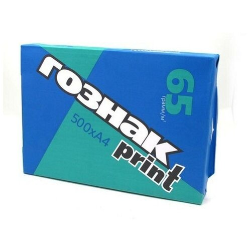 Бумага писчая Гознак-Print А4 65г 138 CIE пачка 500л 4606289540044 6 уп 4135₽