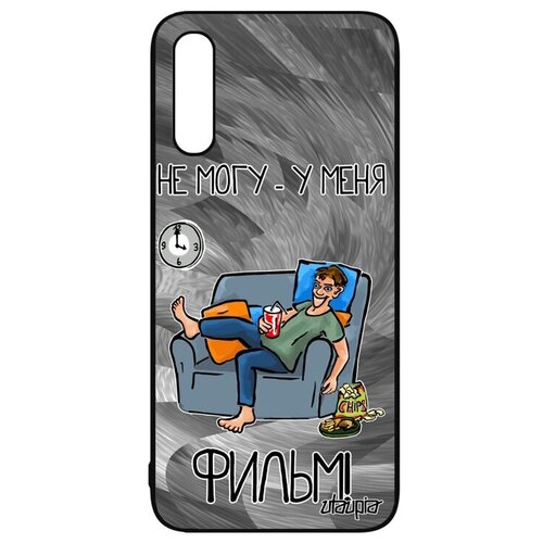 фото Простой чехол на телефон // samsung galaxy a50 // "не могу - у меня фильм!" крутой принт, utaupia, серый