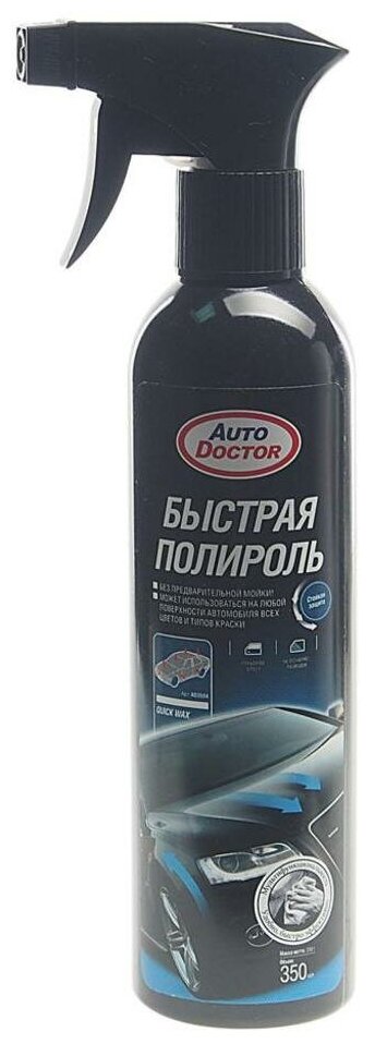 Полироль кузова моментальная триггер 350мл RUNWAY AUTO Doctor AD3504