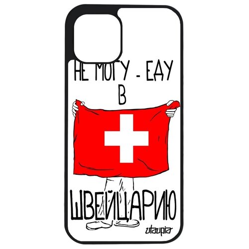 фото Противоударный чехол на смартфон // iphone 12 // "еду в швейцарию" рисунок патриот, utaupia, белый