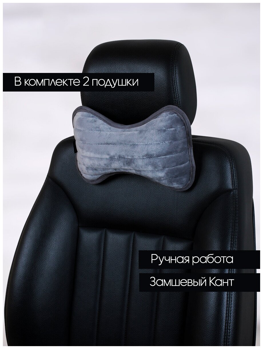 BARASHKOV/ Комплект подушка для авто "SECRET" велюр под голову. 2 шт. Автомобильная подушка под шею на подголовник. Серый