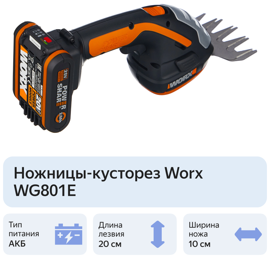 Ножницы-кусторез аккумуляторный Worx WG801E 2 А·ч 20 В с АКБ и ЗУ