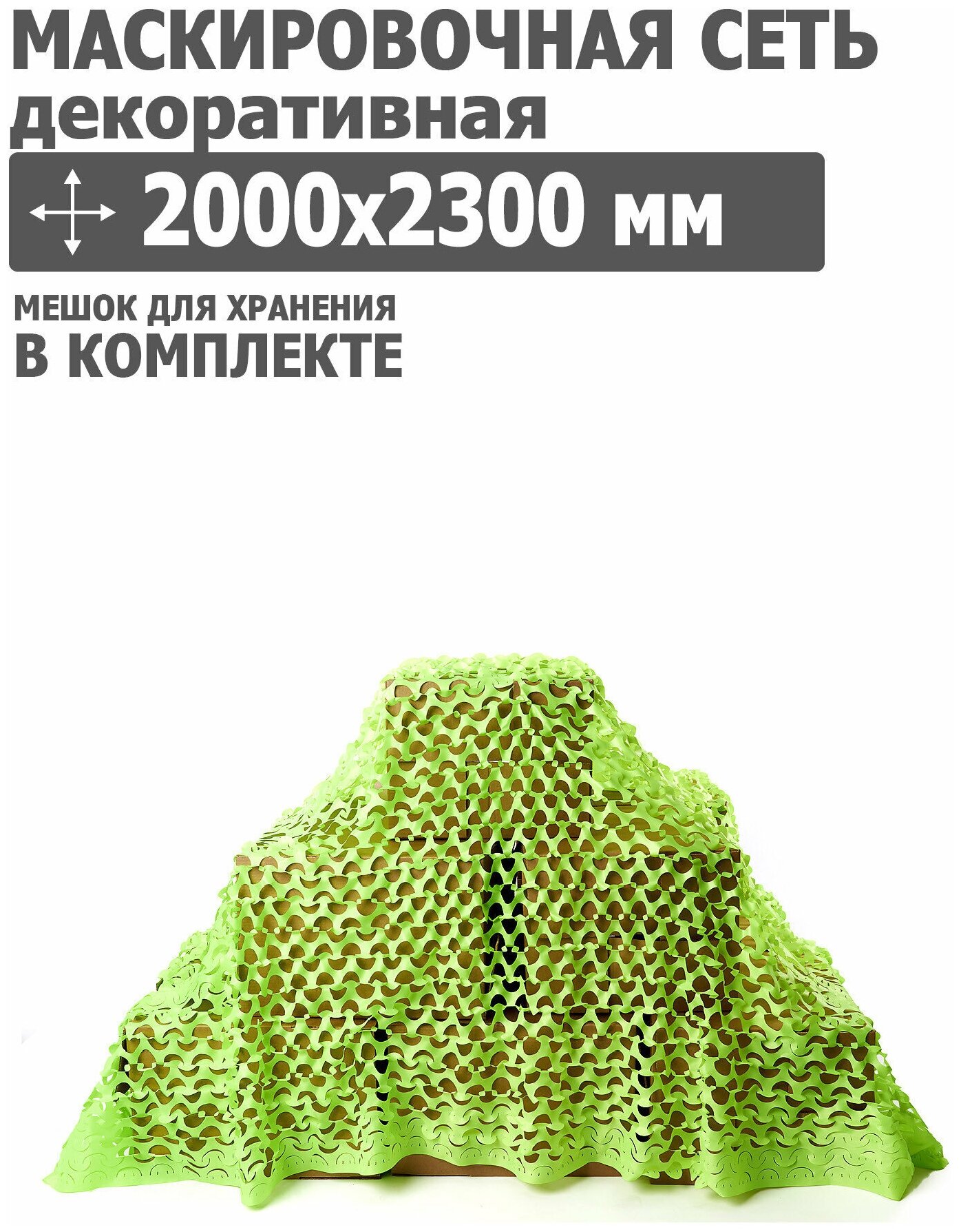 Маскировочная сеть 2000x2300 мм (оксфорд 210, лайм), Tplus - фотография № 1