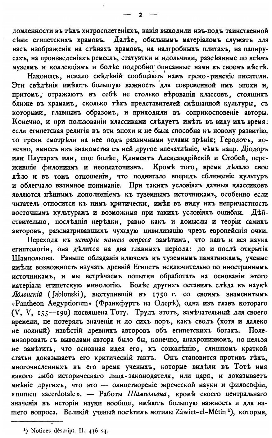 Книга Бог тот, Опыт Исследования В Области Древне-Египетской культуры - фото №7