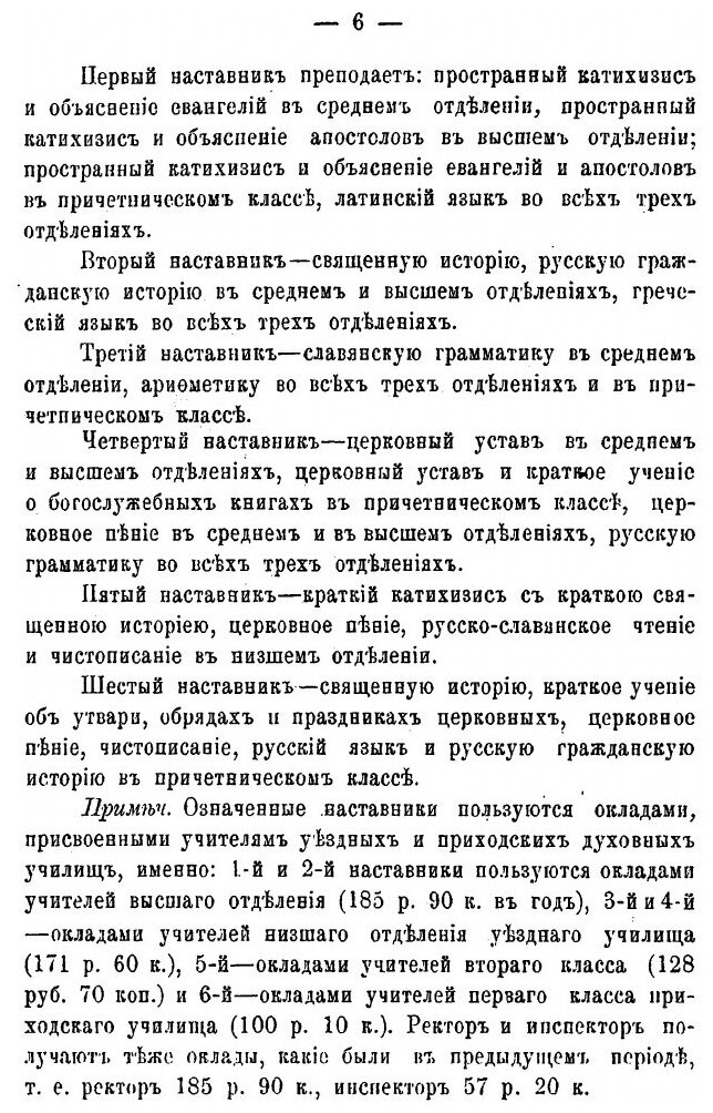 Книга Семидесятипятилетие Вологодского Духовного Училища - фото №5