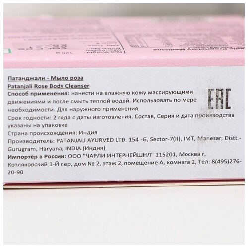 Мыло Патанджали роза, 125 г