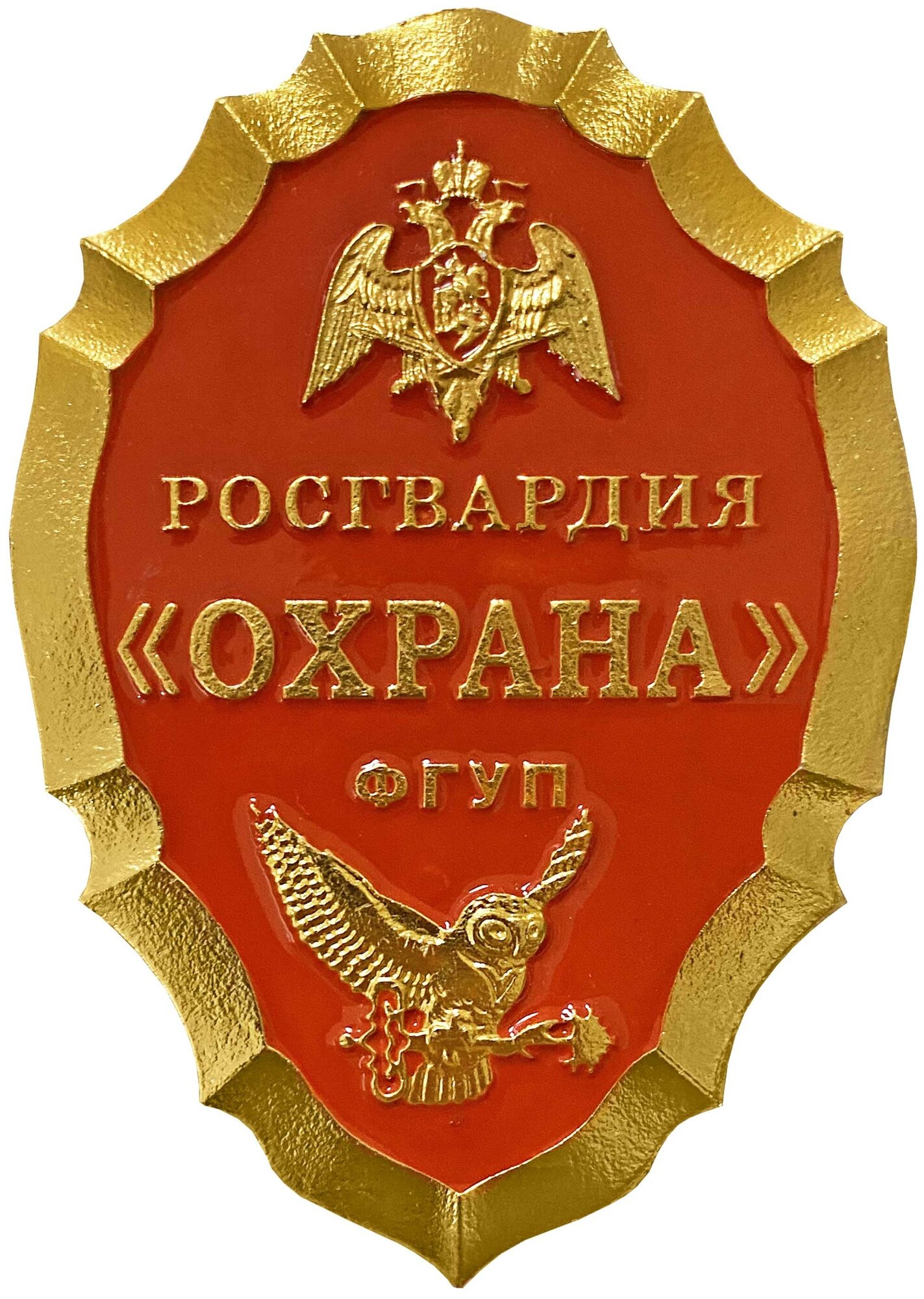 Нагрудный знак Росгвардии охрана