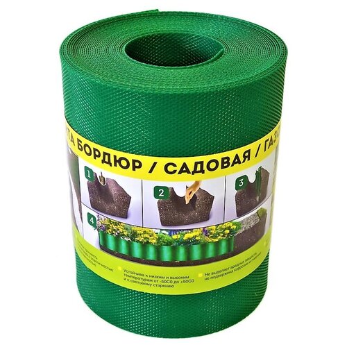 Лента бордюрная садовая 