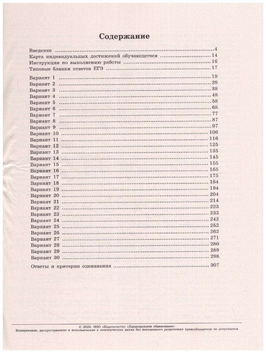 ЕГЭ 2023 Химия. Типовые экзаменационные варианты. 30 вариантов - фото №8