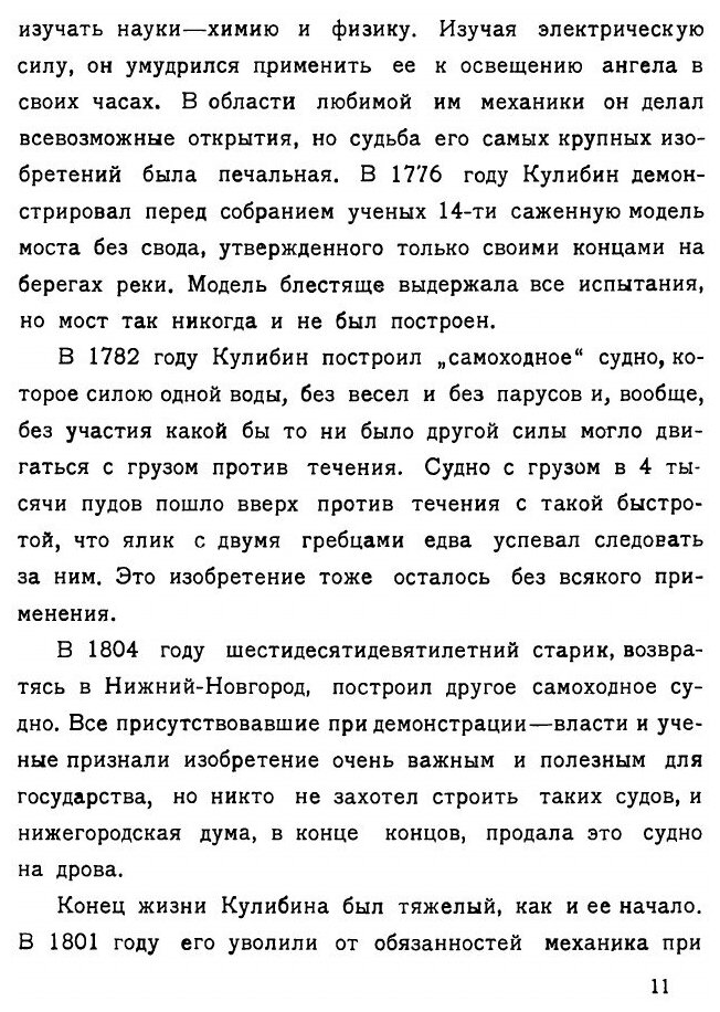 Книга Краткая История Часового Искусства - фото №7