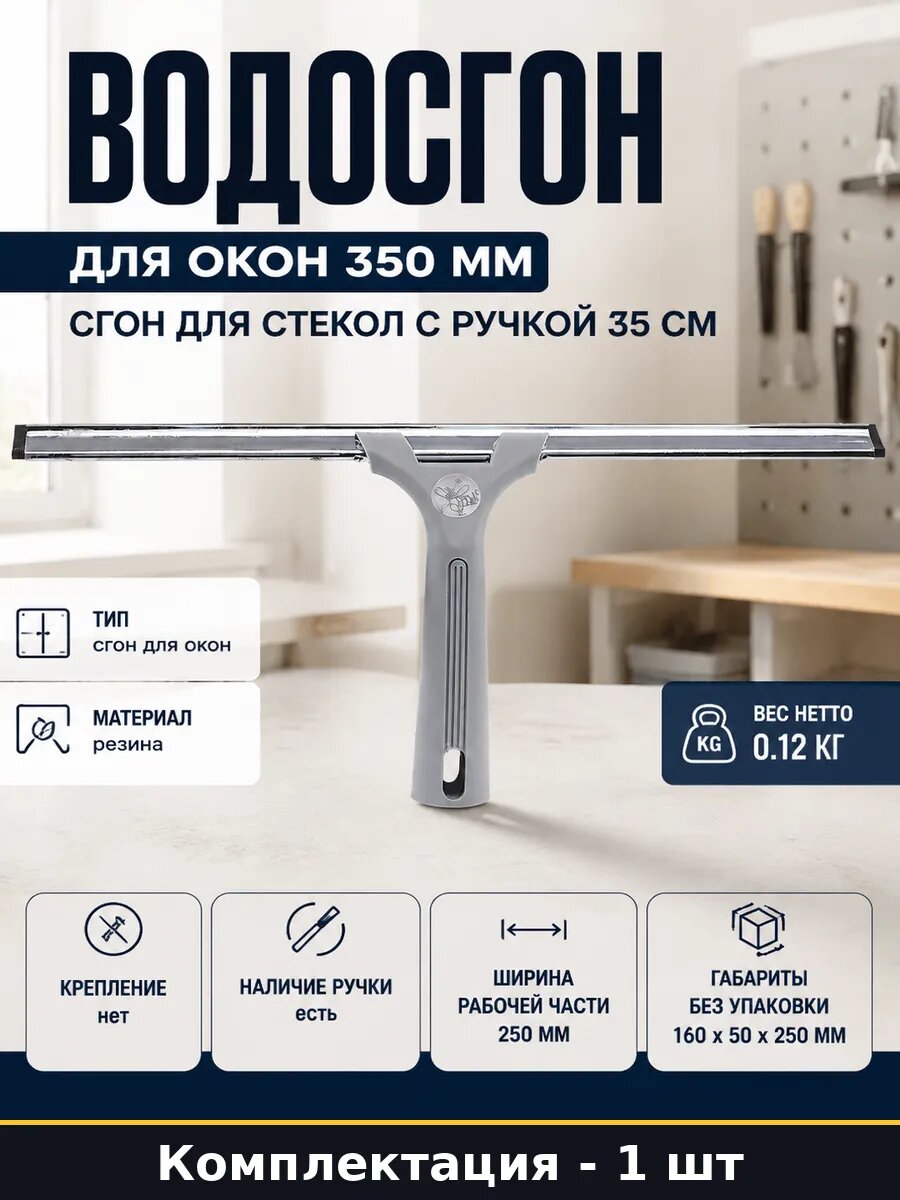 Водосгон для душевой кабины, сгон для зеркал, стекломойка с резиновым лезвием, щетка для мытья окон с ручкой, скребок