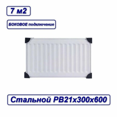 Радиатор отопления стальной, панельный, Oasis (боковое) C21х300х600 белый