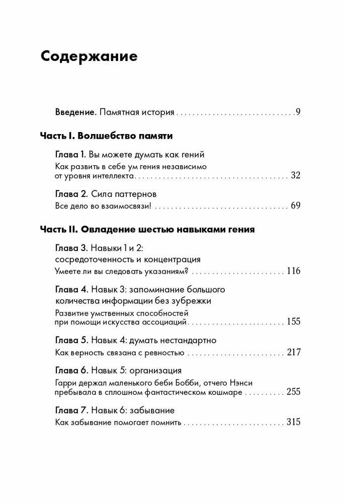 Быстрый ум: Как забывать лишнее и помнить нужное + Покет-серия - фото №19
