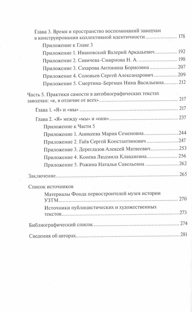 Первостроители Уралмаша как перформативный проект. Конструирование заводской идентичности - фото №4