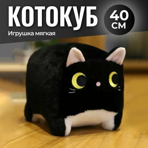 Мягкая игрушка-подушка Котокуб 40см черный