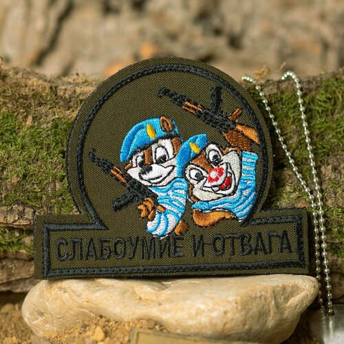 Нашивка-патч ЧИП и дейл / слабоумие И отвага вышитая на липучке 10х8 оливковая