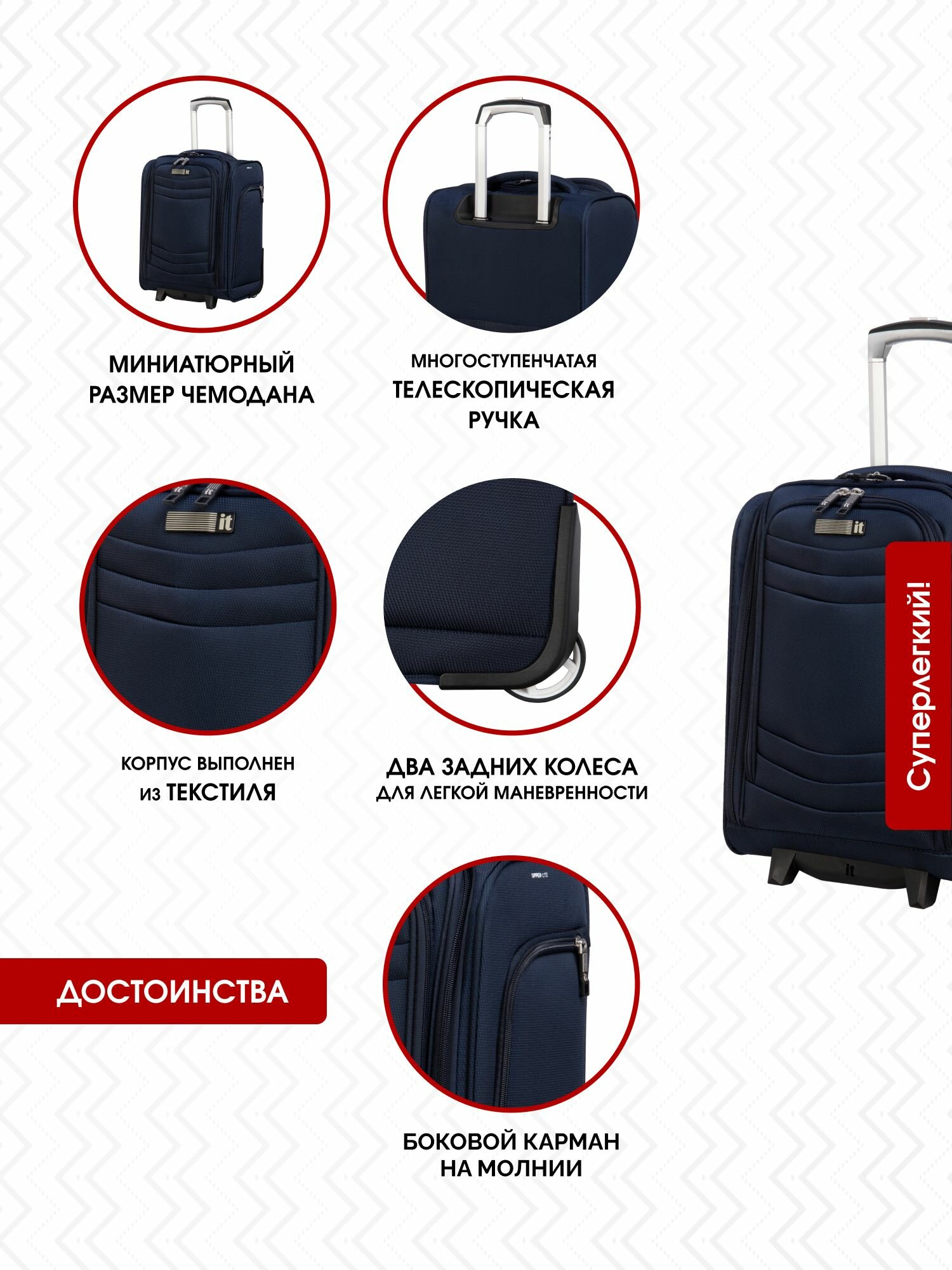 Чемодан IT Luggage