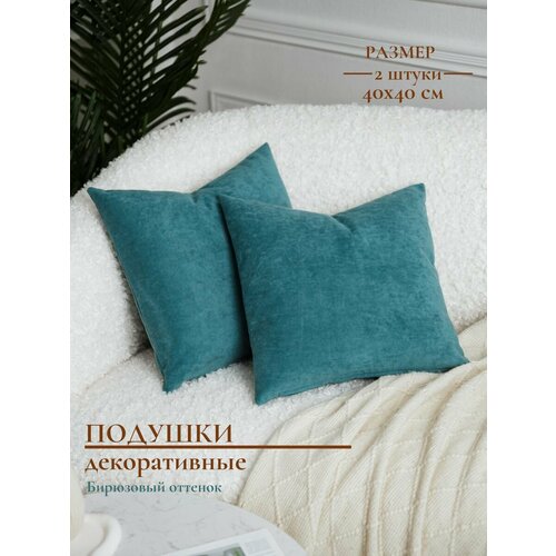 Набор декоративных подушек