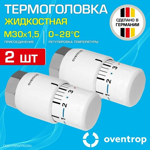 2 шт - Термоголовка для радиатора М30x1,5 Oventrop Uni SH (диапазон регулировки t: 0-28 градусов) / Термостатическая головка на батарею отопления со встроенным датчиком температуры, арт. 1012066 термоголовка oventrop uni sh 1012066 м30х1 5 мм для радиатора белая