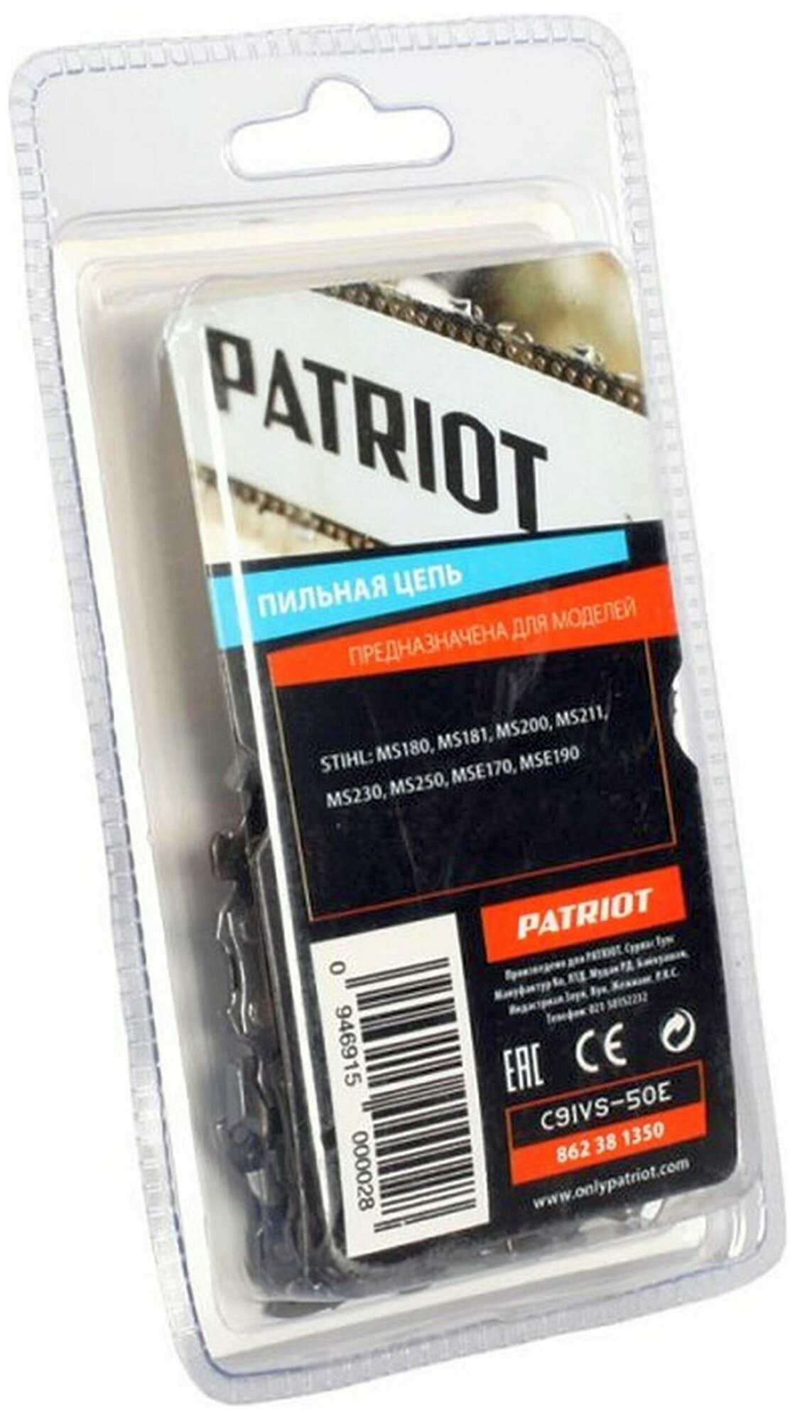 Пильная цепь Patriot 91VS-50E 50 звеньев