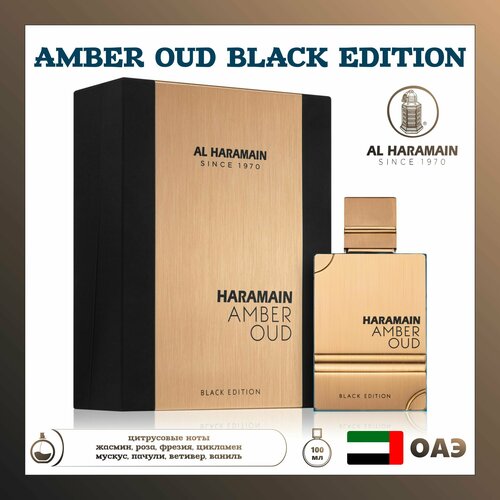 Парфюмированная вода amber oud black edition, Al haramain, 100 мл al haramain perfumes парфюмерная вода amber oud ruby edition 120 мл