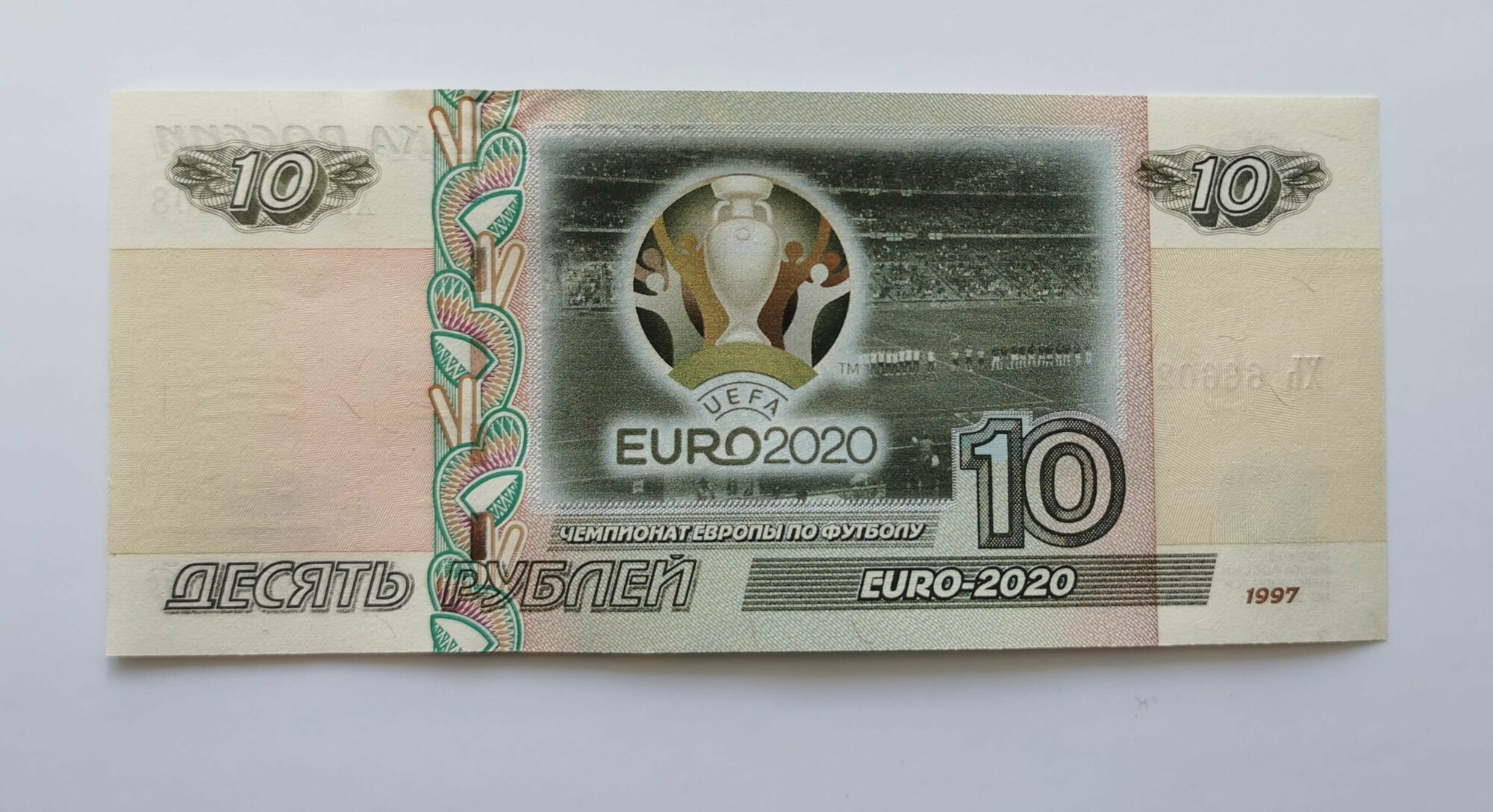 Банкнота 10 рублей Эмблема чемпионата Европы по футболу 2020 Россия