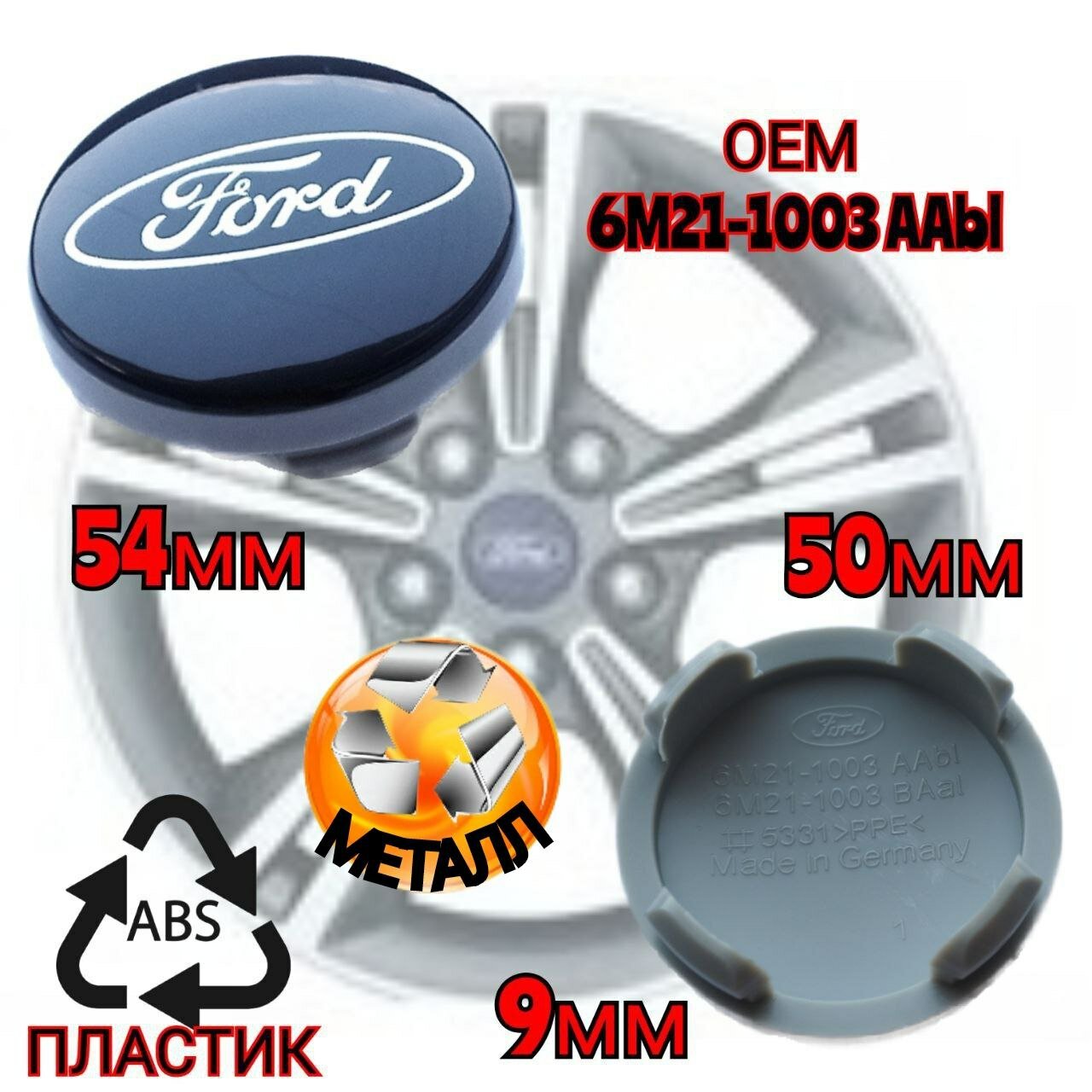 Заглушка диска/Колпачок ступицы литого диска FORD форд 54-50 цвет синий 4 штуки