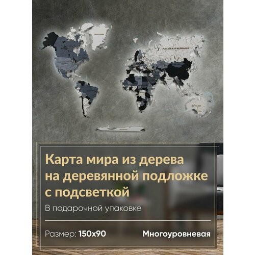 GreenWoodКарта мира 150х90 настенная из дерева с подсветкой 20500₽