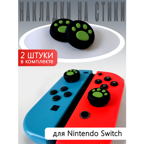 Насадки на стики Switch Лапки Зеленые (пара)