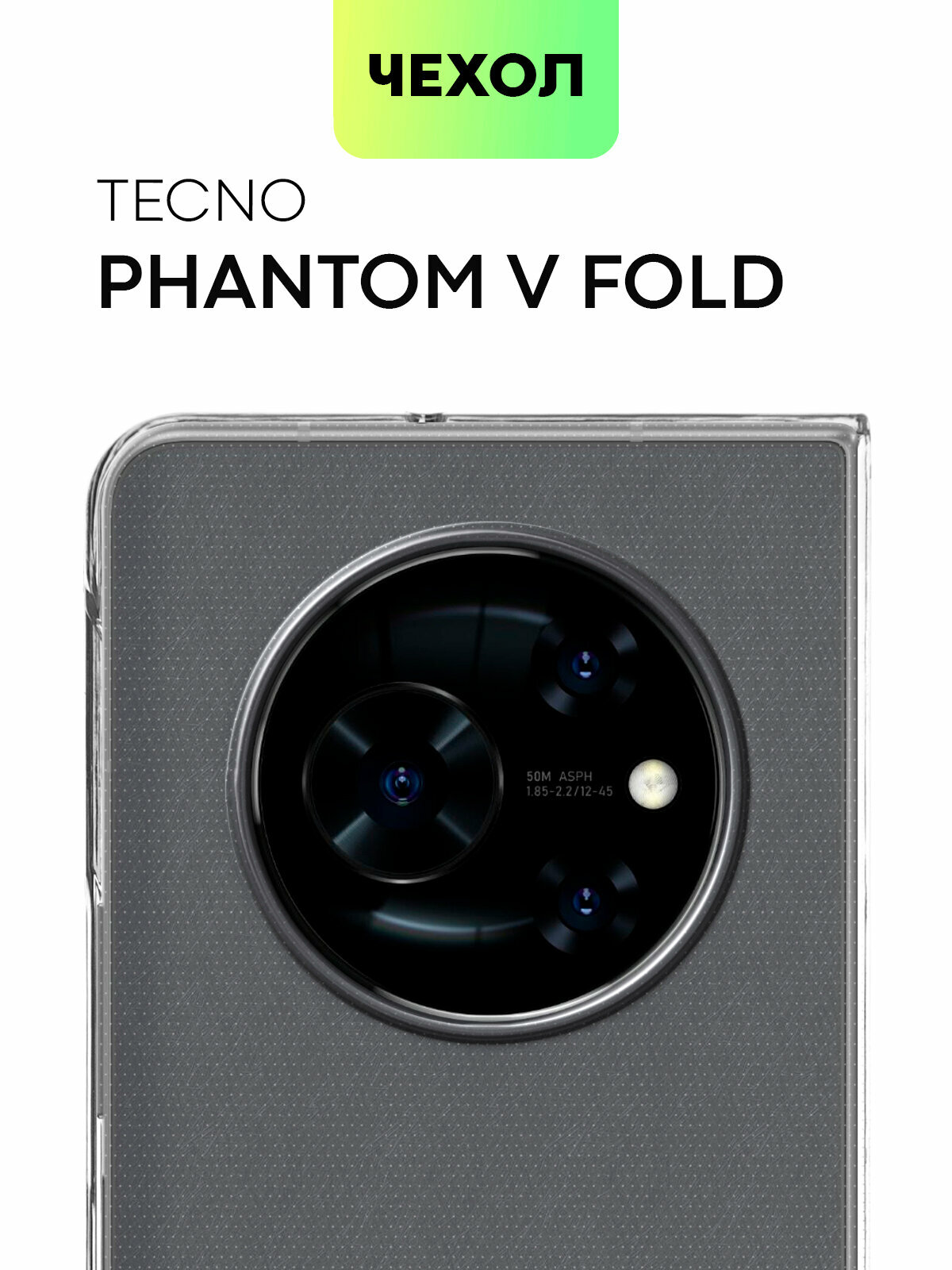 Пластиковый чехол на Tecno Phantom V Fold (Техно Фантом 5 Фолд) прозрачный чехол с сеточкой от прилипания защита блока камер BROSCORP