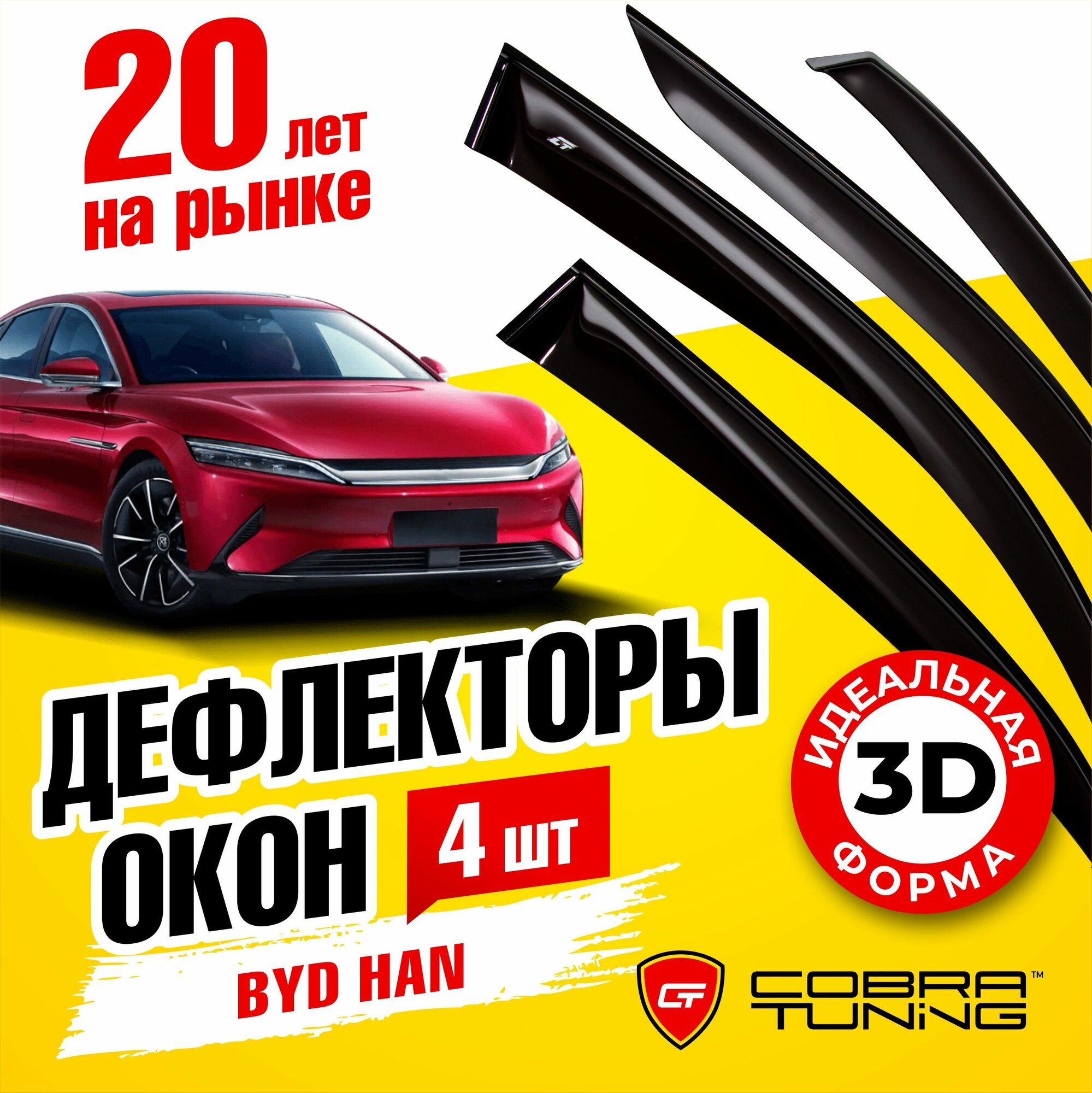 Дефлекторы боковых окон для Byd Han (Бид Хан) седан 2020-2023, ветровики на двери автомобиля, Cobra Tuning