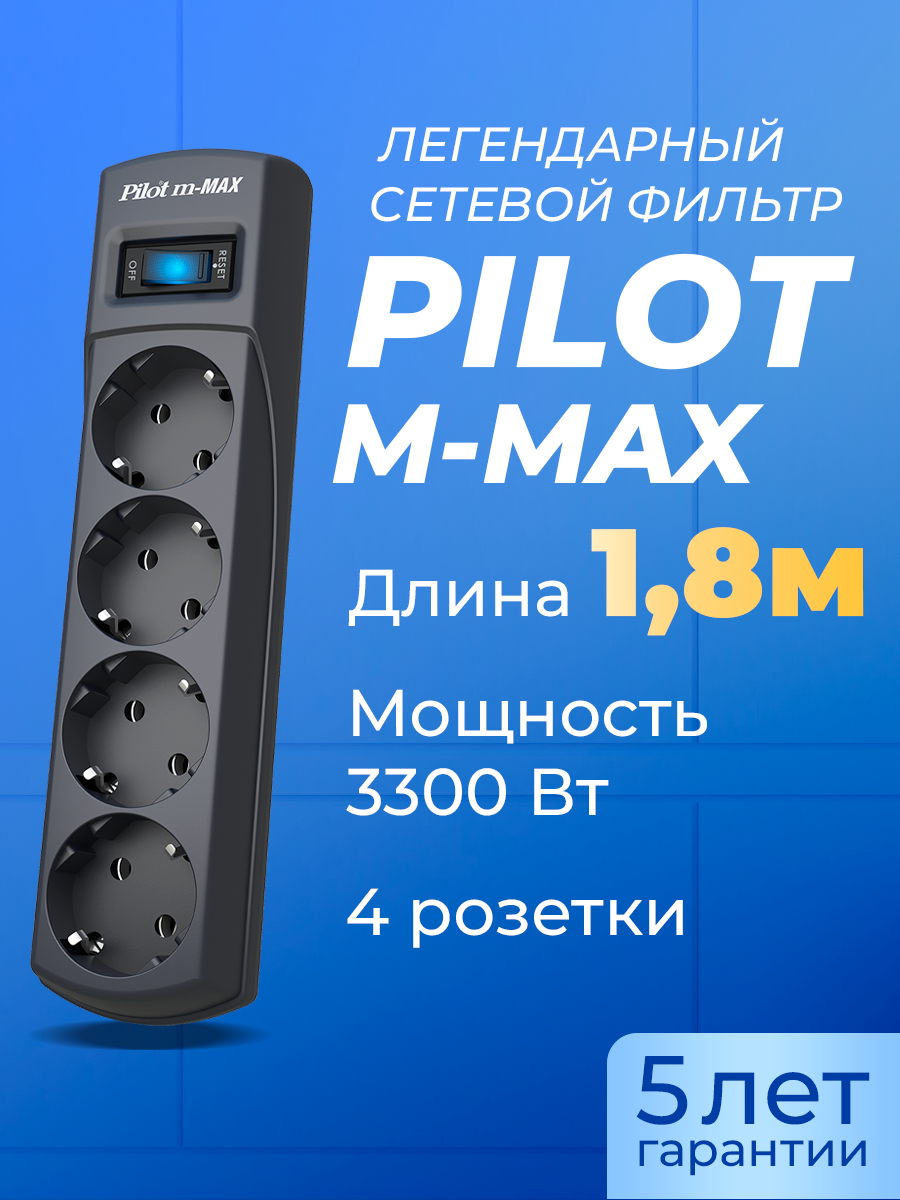 Сетевой фильтр ZIS Pilot m MAX 4 розетки 1.8м серый