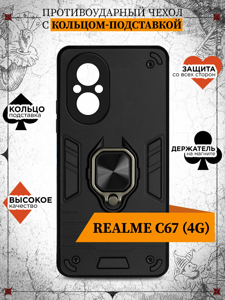 Защищенный чехол для Realme C67 (4G) / Защищенный чехол для Реалми Си67 (4Джи) DF rmArmor-10 (black)