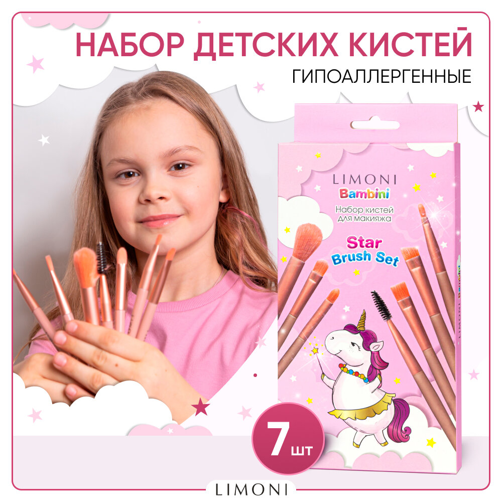 фото LIMONI Набор кистей "Star Brush Set" (7 кистей)